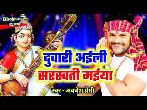      Saraswati  maiya  8D Dj song