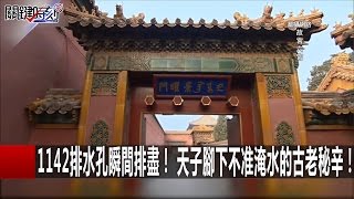 關鍵時刻 20160721 一刀未剪版