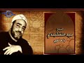 يا صاحبي الشيخ النقشبندي