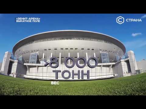 Video: Die Zenit-Arena-stadion Word Gebou Met Die Deelname Van Die TATPROF-maatskappy