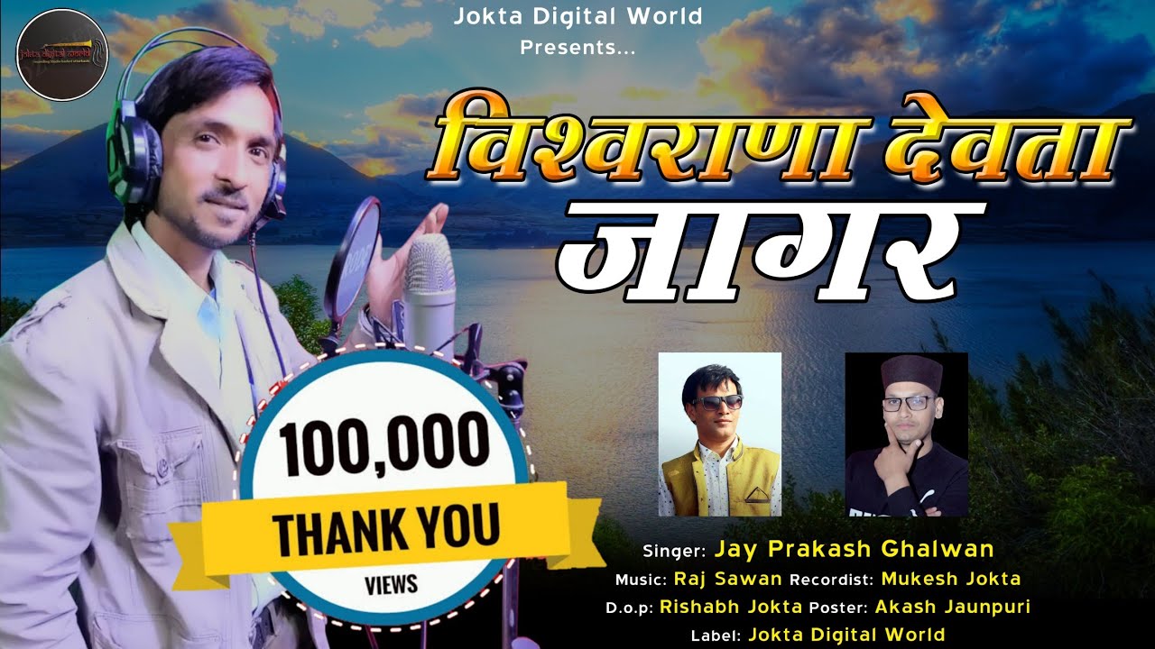 Viswarana devta jager2021 l jay parkesh ghalwan l mukesh jokta l raj sawan l Rudrom recording studio
