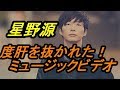 【格好良すぎ!】星野源が度肝を抜かれた!大絶賛の三浦大知Choreo Videoが凄すぎる!