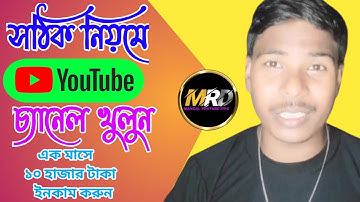 How To Create Youtube Channel On Mobile And Earn Money In 2024 || Youtube Channel Kivabe Khulbo 2024