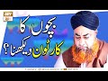 Watch Cartoon Dekhna | Bachon Ka Cartoon Dekhna Kaisa? | Mufti Muhammad Akmal | Ary Qtv Online In HD