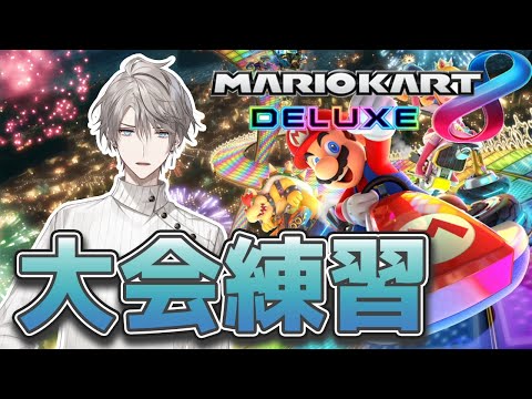【 マリオカート 】ハナの呼吸【甲斐田晴/にじさんじ】