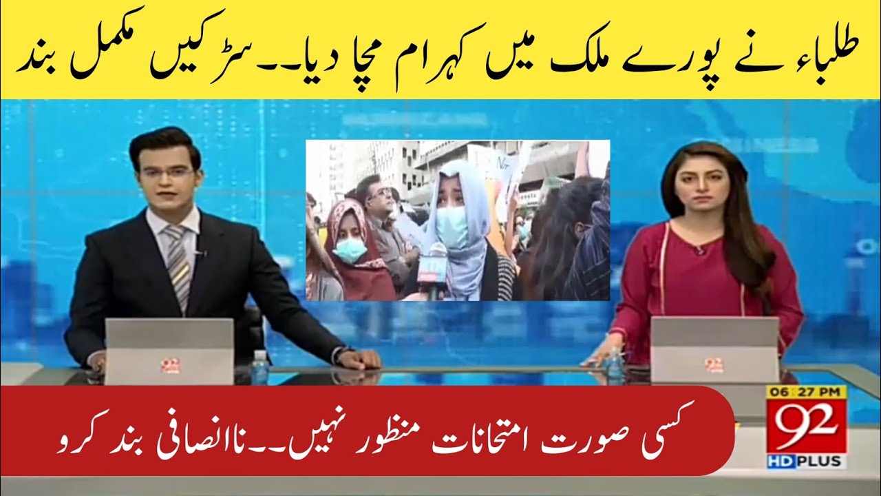 Student's Protest against PMC | Latest News about PMC Protest | Latest Education News