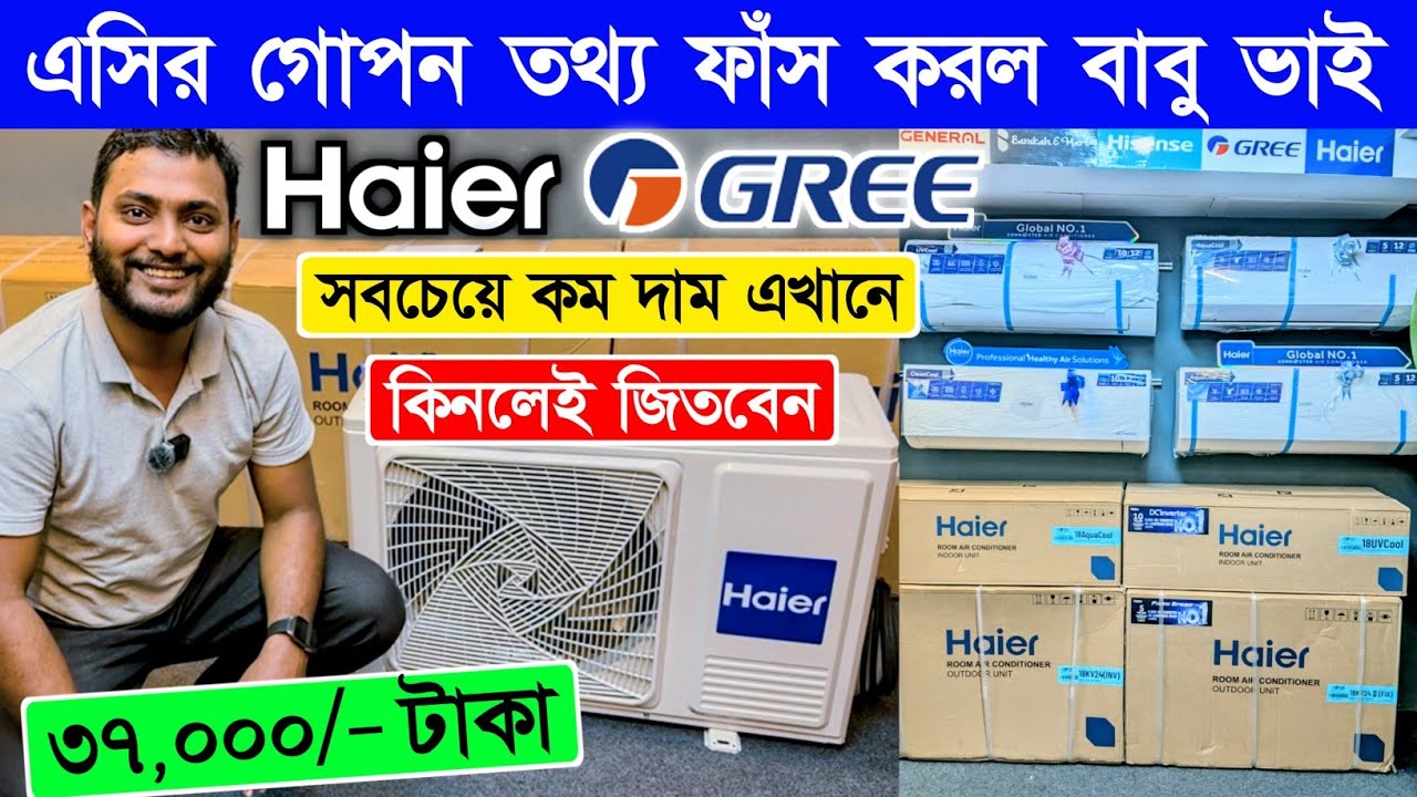 Haier AC Price In Bangladesh 2025 | AC Price In Bangladesh 2025 | Air Conditioner Price In BD 2025