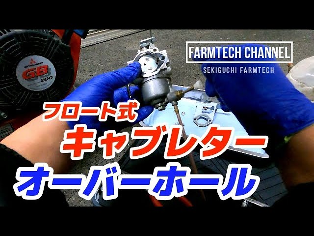Disassembly and cleaning of carburetor [float type] Lawnmower