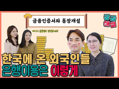   하나TV 외국인 잘 알 못 한국 금융정보 알려주게썹