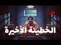 1142 قصةالخطيئةالأخيرة 