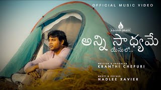 Video thumbnail of "ANNI SAADHYAME YESULO | HADLEE XAVIER | KRANTHI CHEPURI"