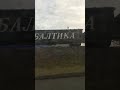 Вагон «Балтика» #хочувреки #поездавидео #архангельск #train #trainspotting
