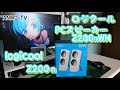 【PC周辺機器】ロジクール PCスピーカー Z200nWHを購入♪ logicool speaker z200n