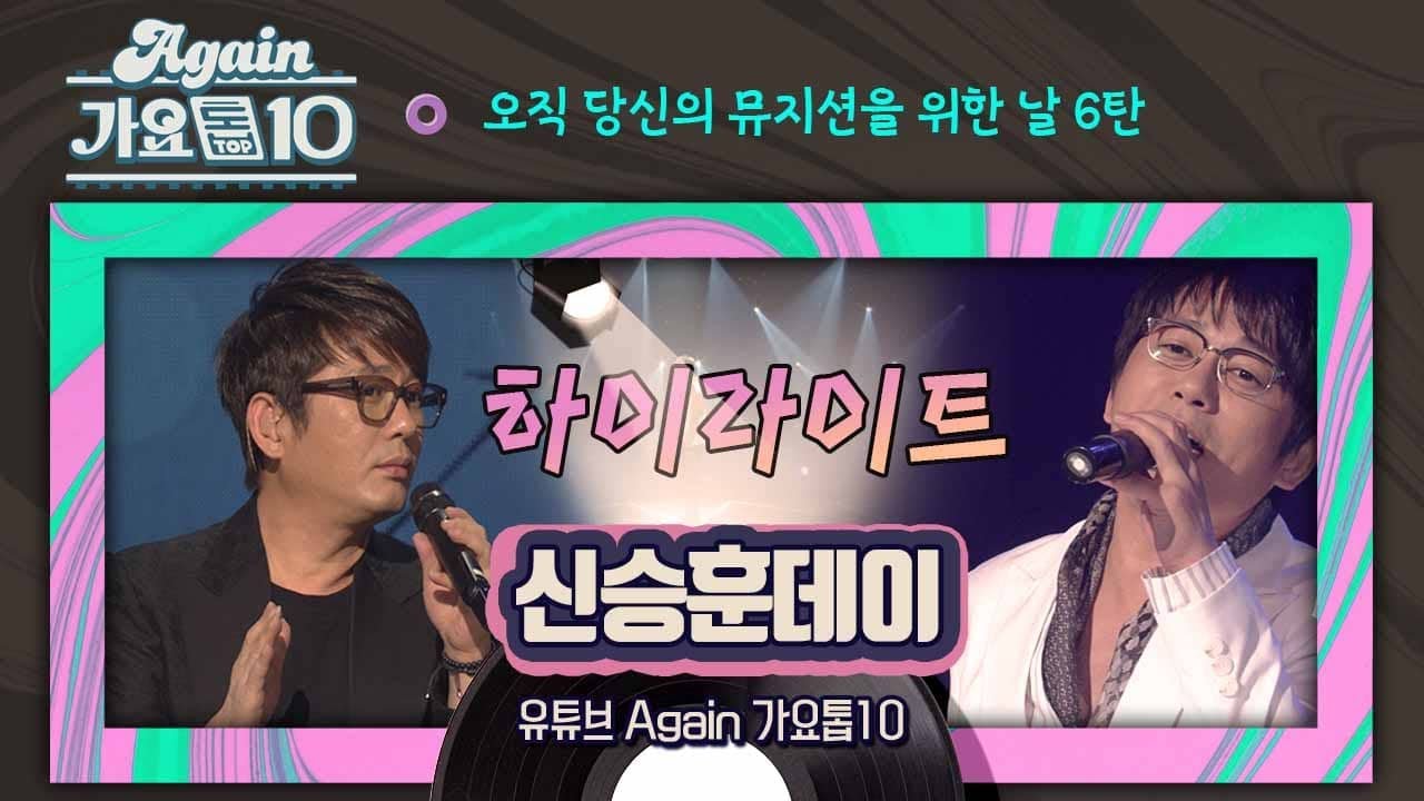 [#뮤지션데이] 신승훈 데이 하이라이트 | KBS 방송