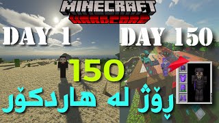 Minecraft Hardcore150 Days (RTX) ١٥٠ ڕۆژم بەسەربردت لە ماینکرافت هاردکۆر