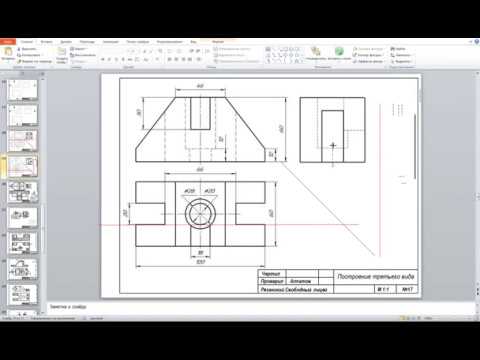 Построение третьего вида по двум имеющимся. Задача 1