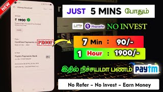 EARN ₹1900/- IN 1 HOUR (LIVE PROOF) | Earn Money Online In Tamil 2023 |Money Earning Apps Tamil 2023