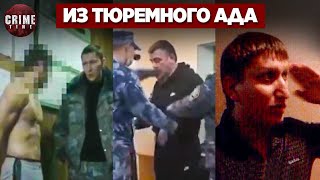 Как многолетние пытки и издевательства над заключенными привели к отставке главы ФСИН России