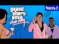 Прохождение➤Grand Theft Auto: Vice City➤Часть 2