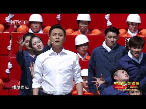 [2018中国梦 劳动美]情景表演《诞生》 表演：刘烨 | CCTV