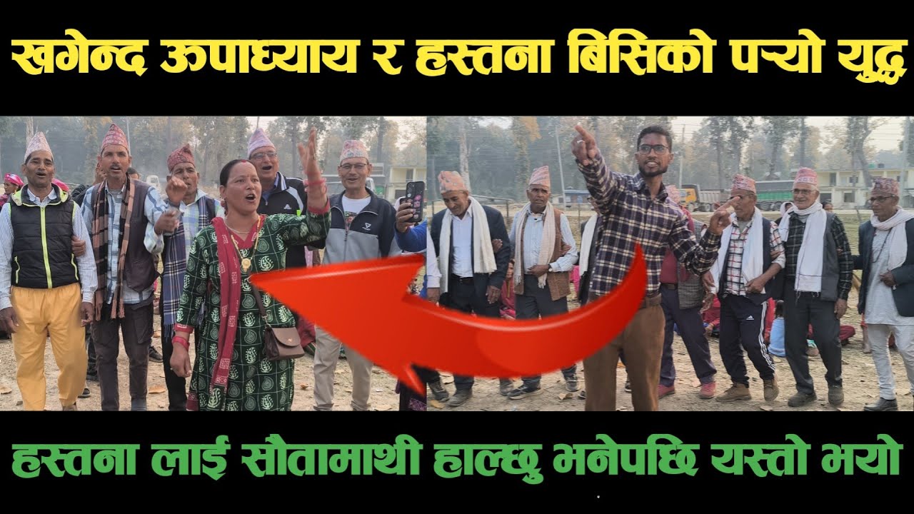new deuda songअछामका खेगेद्र ऊपाध्याय र बाजुराकि हस्तना बिसिको पर्‍यो युद्धNepali Deuda/ deuda song