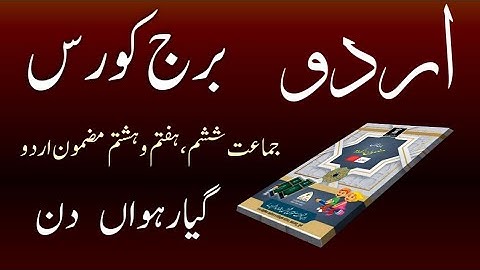 Bridge Course | Class 6 / 7/ 8 | Urdu  | Day 11 | Std 6th / 7th / 8th Urdu Medium