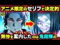 【鬼滅の刃】お館様の最期の采配！無惨とカラスが一緒にいた理由！無惨は誘い出されていた！(柱稽古編最終話/鬼舞辻無惨/柱稽古編/無限城編/鬼滅大学）