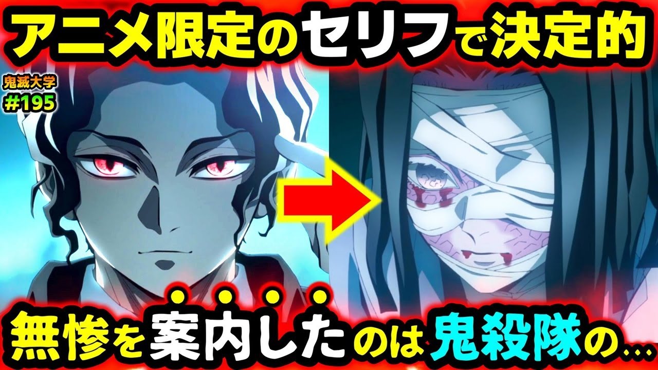 【鬼滅の刃】お館様の最期の采配！無惨とカラスが一緒にいた理由！無惨は誘い出されていた！(柱稽古編最終話/鬼舞辻無惨/柱稽古編/無限城編/鬼滅大学）