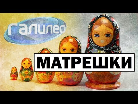 Video: Lịch Sử Của Matryoshkas