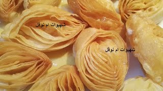 طريقة عمل قريوش عين الجمل