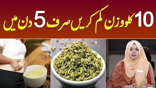 Saunf Ka Pani Peene Ke Fayde - Fennel Tea for Weight Loss - Saunf Water Benefits screenshot 4