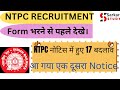 🔥🔥RRB NTPC RECRUITMENT में हुआ 17 बड़ा बदलाव। अगर फॉर्म नही भरा है तो एक बार जरूर देख ले।