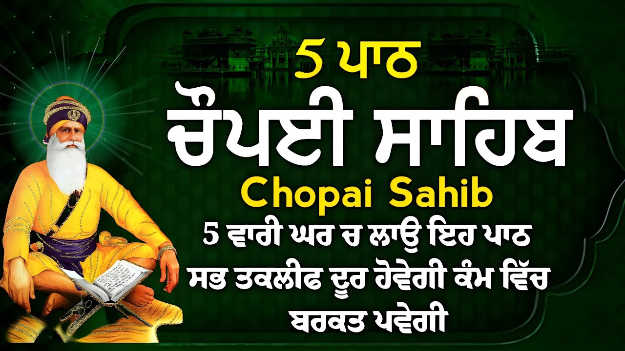 5 ਪਾਠ ਚੌਪਈ ਸਾਹਿਬ//ਕਿਰਤ ਕਮਾਈਆਂ ਵਿਚ ਵਾਧਾ ਹੋਵੇਗਾ ਲਾਉ ਇਹ ਪਾਠ//5 path chopai sahib//VOL-15//चौपई साहिब