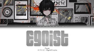 Oonuma Paseri / エゴイスト (Egoist) Lyrics [Kan_Rom_Eng]