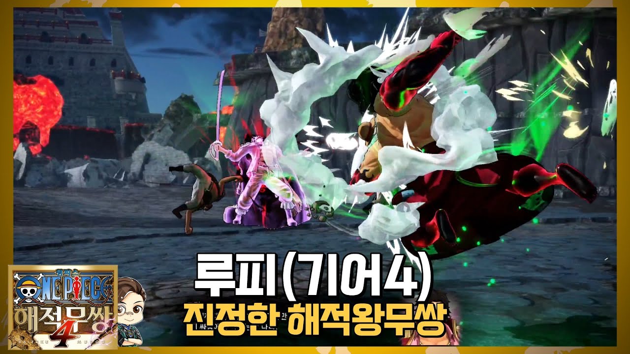 『원피스·해적무쌍4』루피 (기어４) 진정한 해적왕무쌍