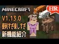 1.13.0来ました！便利すぎ楽しすぎ新機能紹介【マイクラ統合版（旧マイクラPE）Minecraft Bedrock V1.13.0】