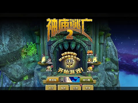 Temple Run 2 Chinese Version New Update 2023 Gameplay 