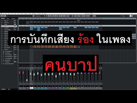 [THE PRODUCER] เทคนิคการอัดเสียงร้อง และ BASS [ PART2 ]