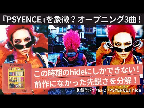貴重新品■hide「Psy-Clone」告知ポップ　XJAPAN 貴重新品□hide「Psy-Clone」告知ポップXJAPAN