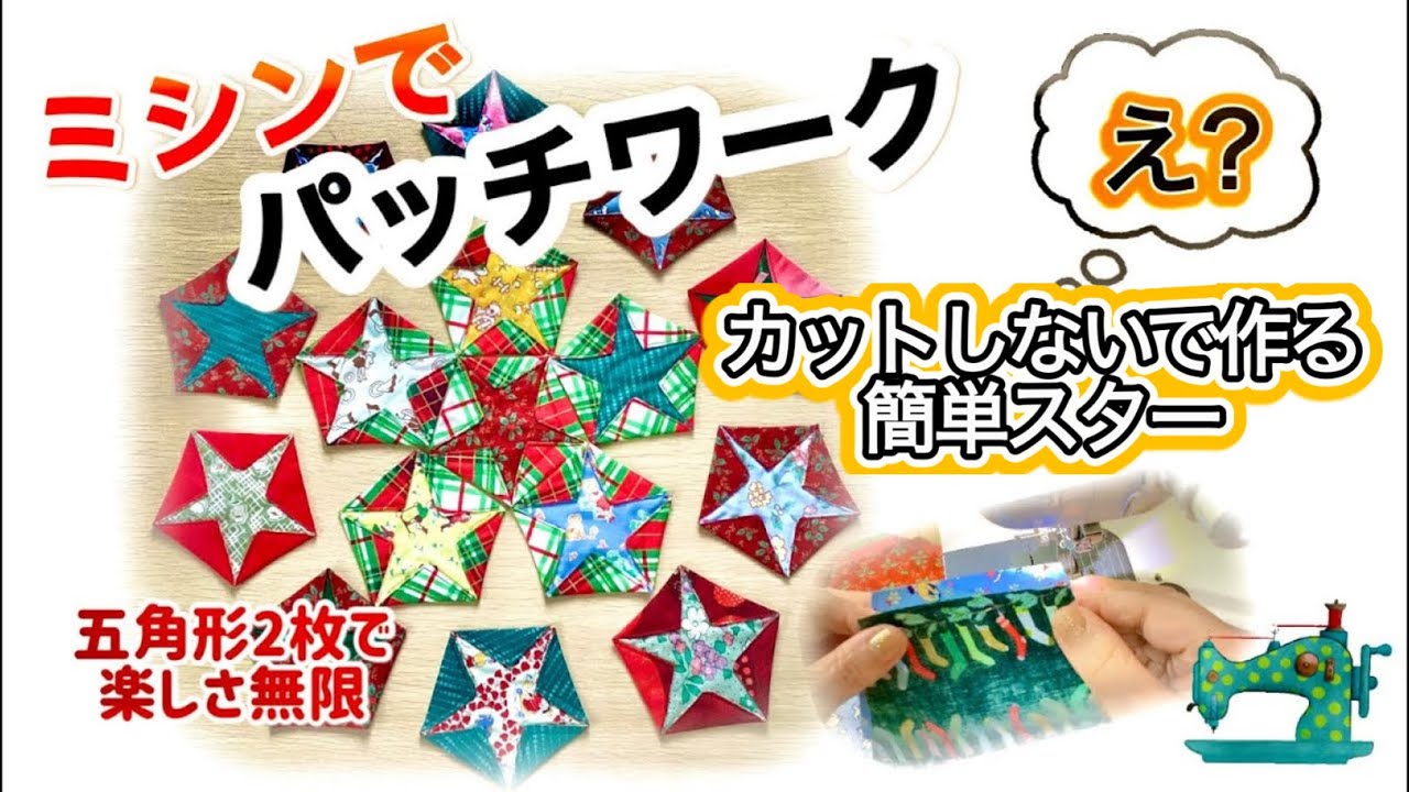This video will make patchwork even more fun! We'll show you how