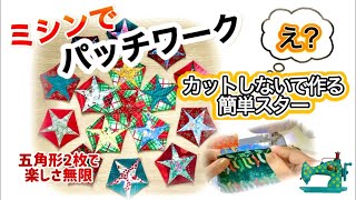 This video will make patchwork even more fun! We'll show you how