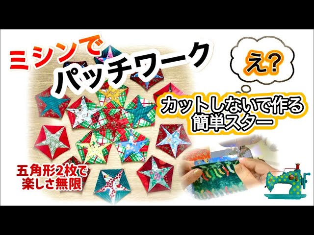 This video will make patchwork even more fun! We'll show you how