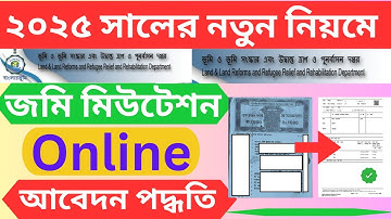 How To Apply For Land Mutation in West Bengal in 2025 | Online Mutation Application Process in 2025