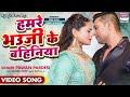  hamre bhauji ke bahiniya  prem singh neelu shankar  bhojpuri movie song 2022