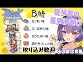 【Ragnarok Online】復帰したし箱開けてワクワク楽しも✨その後は冒険👍【綾胸エリ ラグナロクオンライン 姫プ歓迎✌】