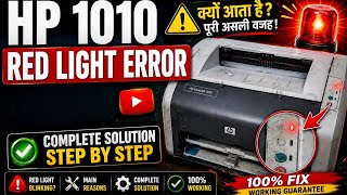 HP 1010 Red Light Error क्यों आता है? Full Solution ⭐