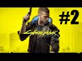 Полное прохождение Cyberpunk 2077 #2