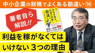 【解説】B/SよりP/Lをこまめにチェック 【社長の財務勘違い】