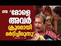 'നീന്തൽ അറിയുന്ന എന്റെ മോൻ എങ്ങനെ മുങ്ങിമരിച്ചെന്ന് അറിയില്ല, വണ്ടികയറ്റി കൊല്ലുമെന്ന്പറഞ്ഞിരുന്നു'