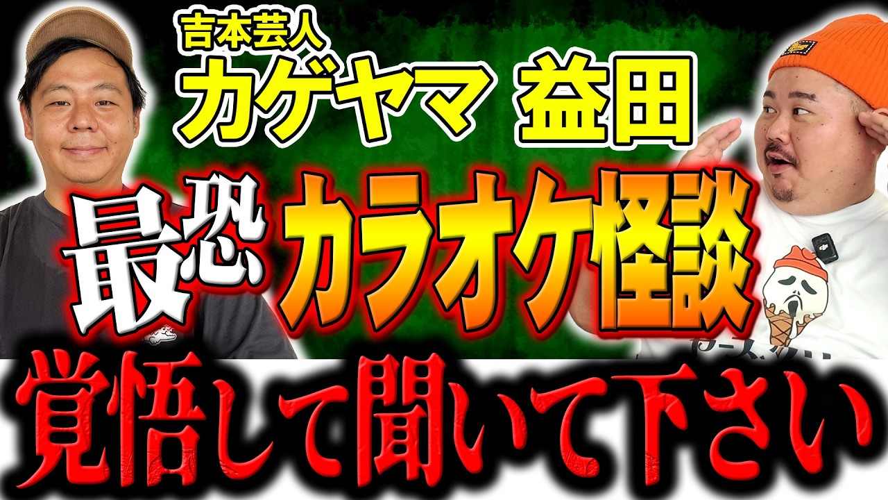 【怪談】４０年の人生で唯一体験した怪談～新感覚の怪談～